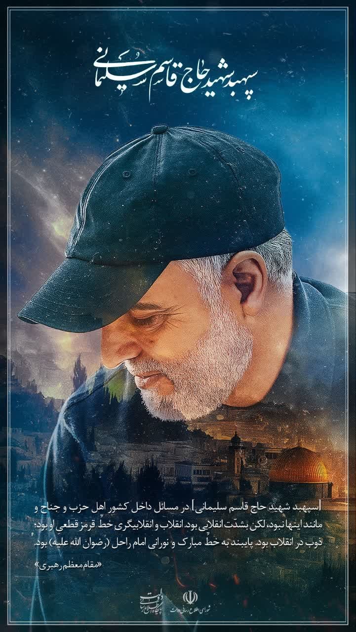 • به یاد سردار رشید اسلام "شهید حاج قاسم سلیمانی "