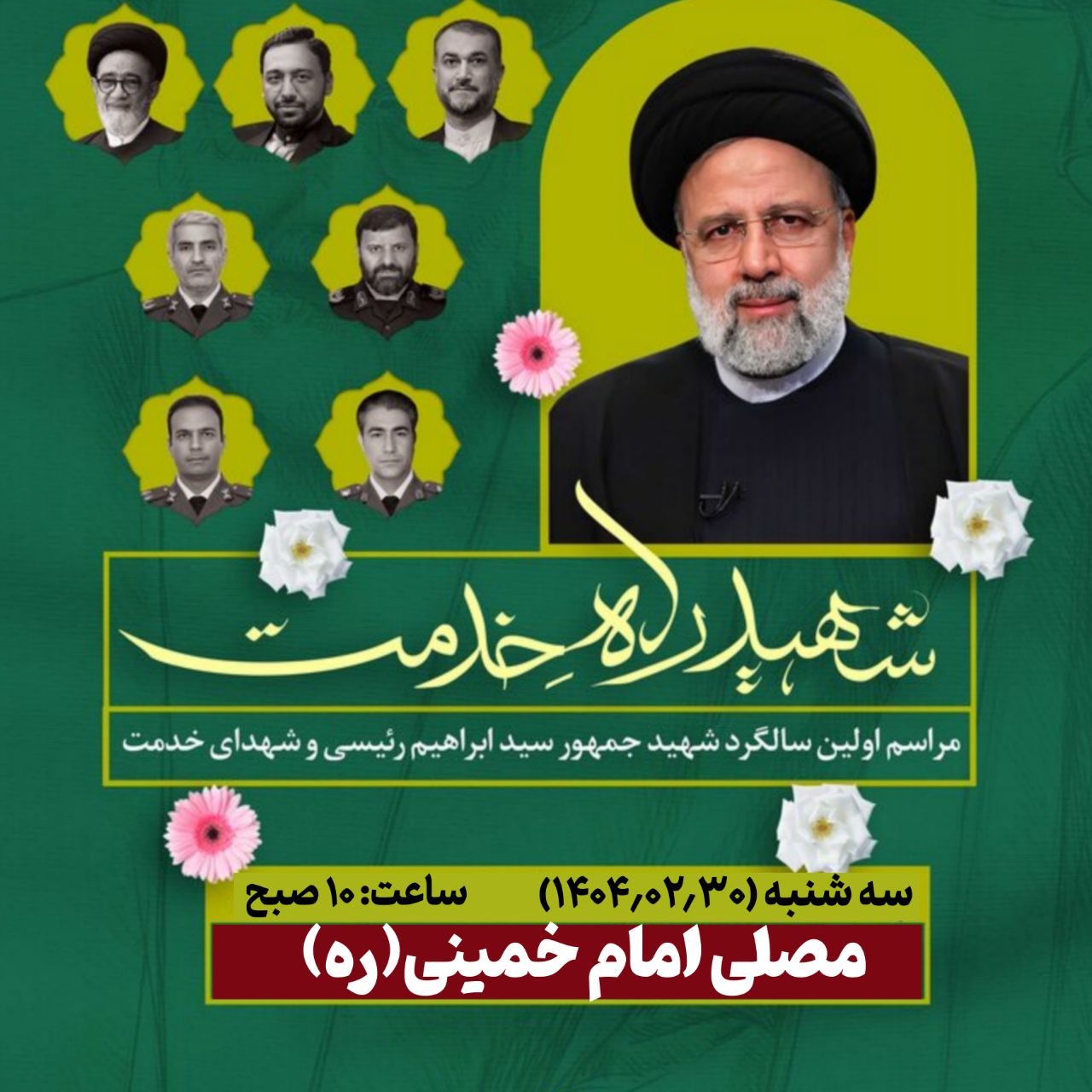 ◼️ مراسم گرامیداشت اولین سالگرد شهید جمهور و شهدای خدمت در پیرانشهر