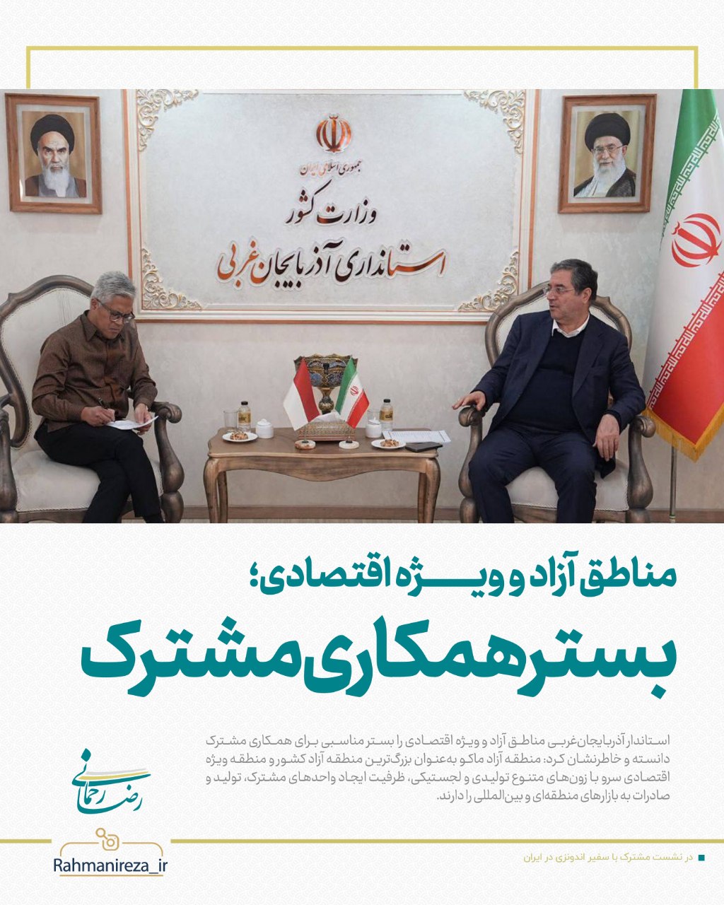 مناطق آزاد و ویژه اقتصادی؛ بستر همکاری مشترک