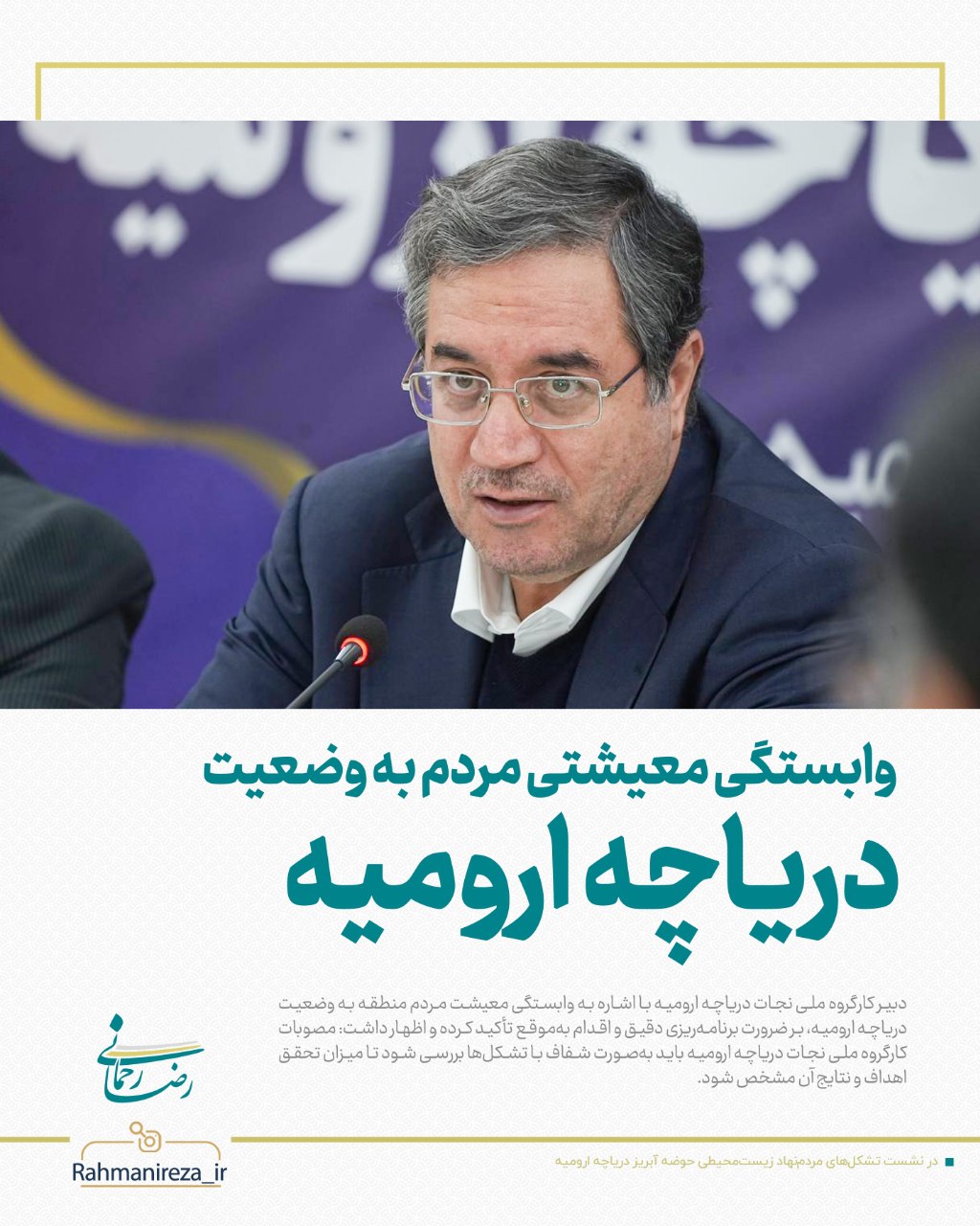 وابستگی معیشتی مردم به وضعیت دریاچه ارومیه