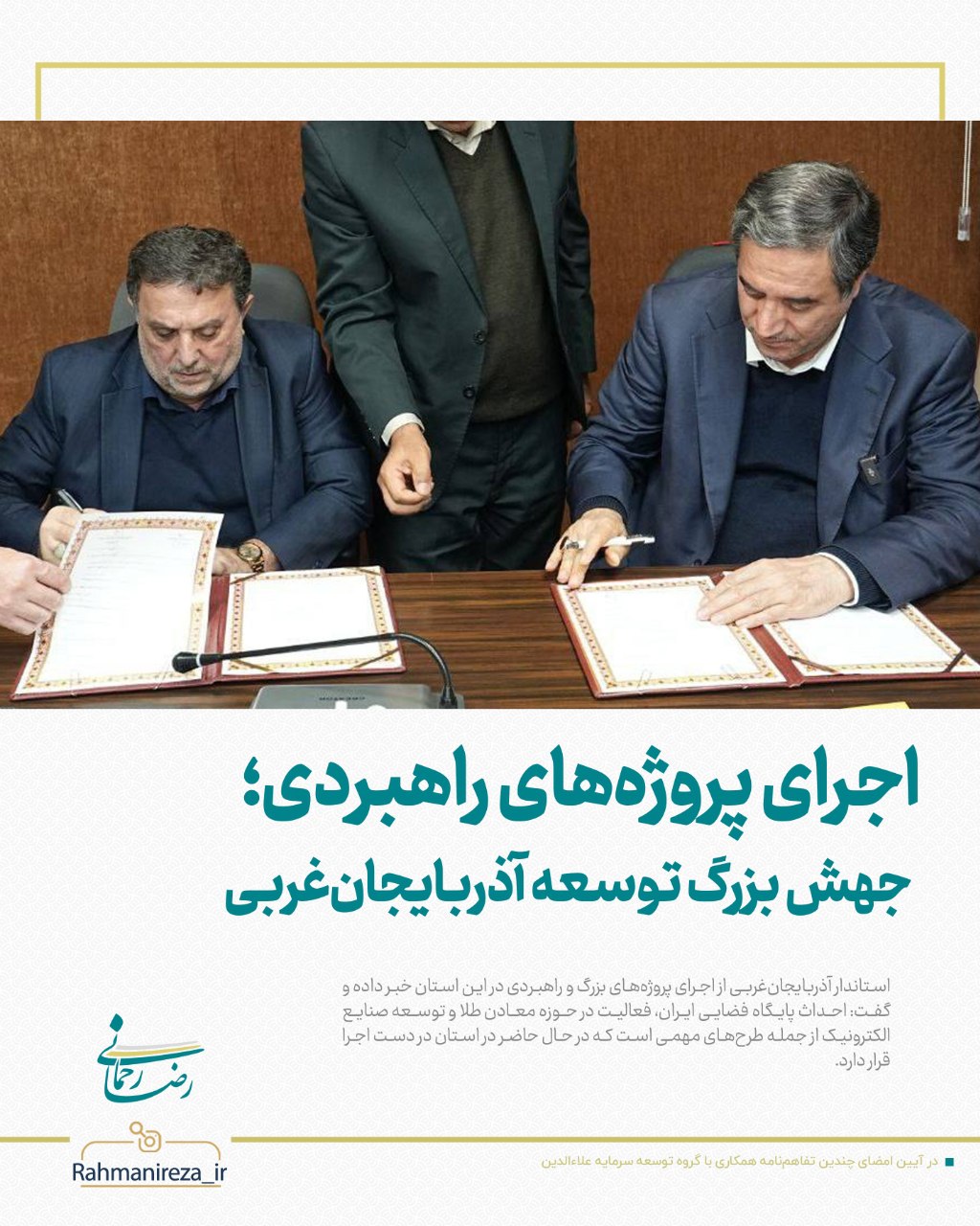 اجرای پروژه‌های راهبردی؛ جهش بزرگ توسعه آذربایجان‌غربی