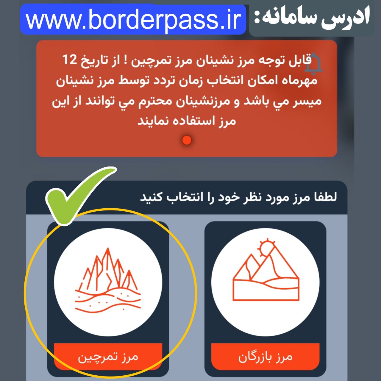 🔴 ساماندهی تردد مرزنشینان از مرز تمرچین وارد مرحله اجرایی شد