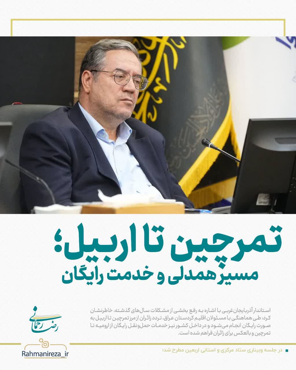 تمرچین تا اربیل؛ مسیر همدلی و خدمت رایگان