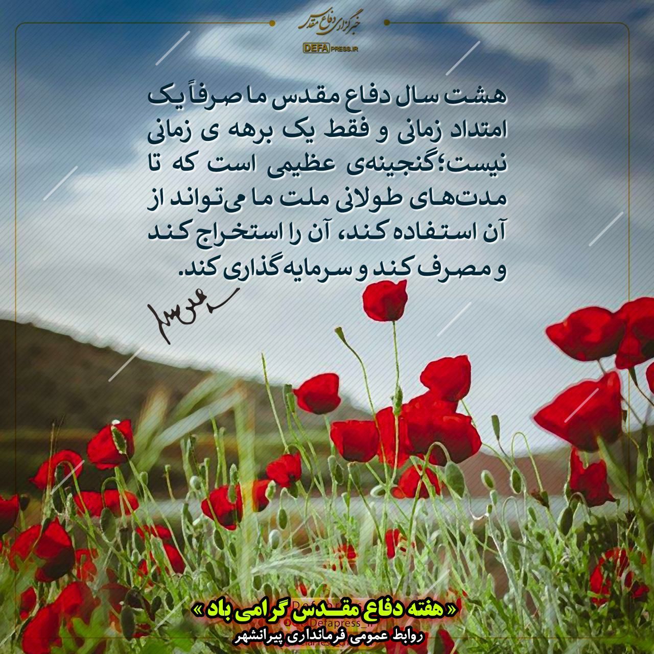 💢 چهل‌ و هفت سالگی سرو/ دفاع همچنان باقیست.