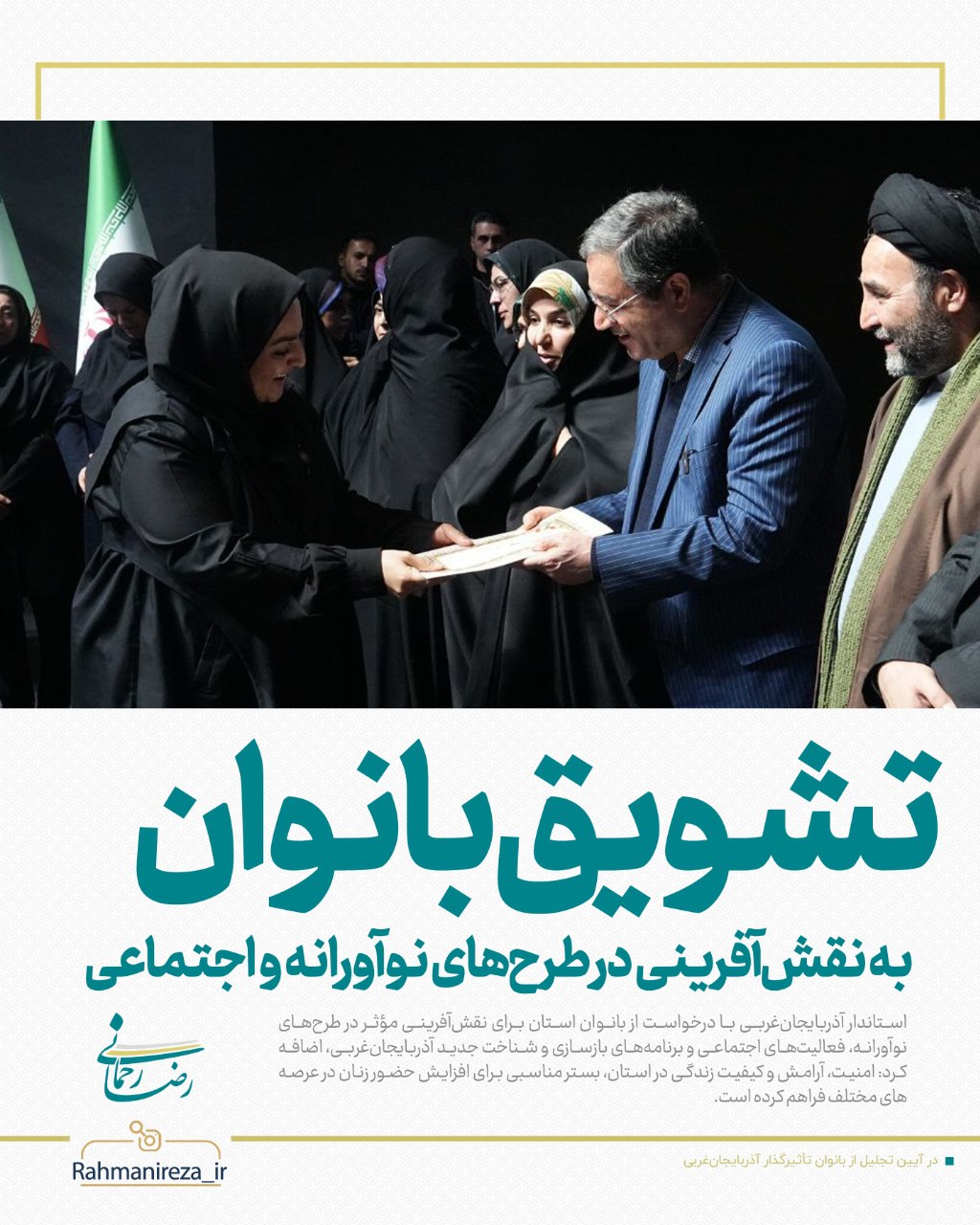 تشویق بانوان به نقش‌آفرینی در طرح‌های نوآورانه و اجتماعی