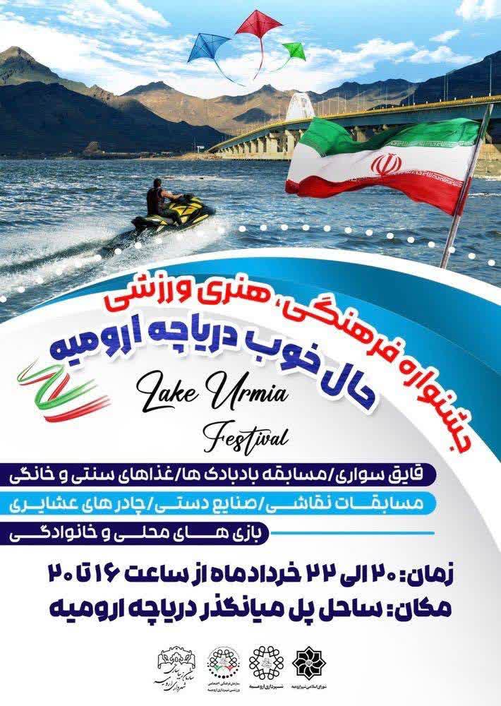 جشنواره فرهنگی، هنری و ورزشی حال خوب دریاچه ارومیه