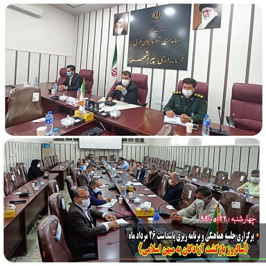 برگزاری جلسه هماهنگی و برنامه ریزی پاسداشت ۲۶ مرداد ماه《سالروز بازگشت آزادگان به میهن اسلامی》