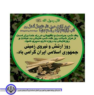 پیام فرماندار پیرانشهر به مناسبت روز ارتش