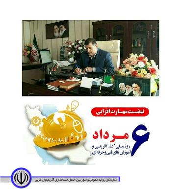 پیام فرماندار پیرانشهر به مناسبت 6 مرداد ماه