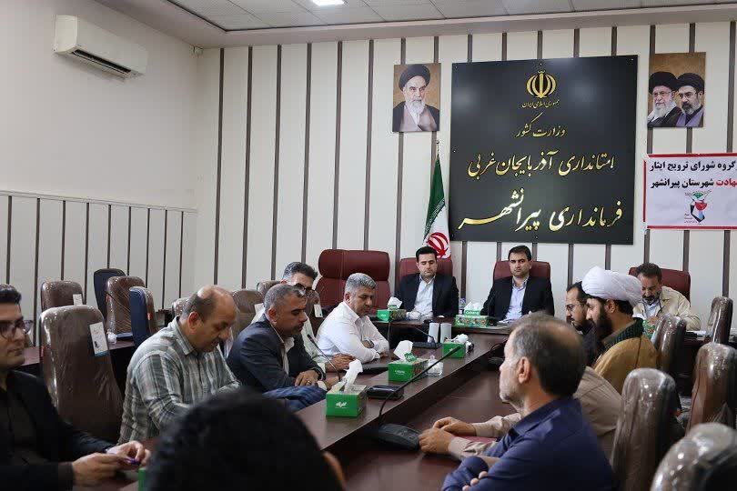 🔴 برگزاری جلسه کارگروه شورای ترویج فرهنگ ایثار و شهادت شهرستان پیرانشهر