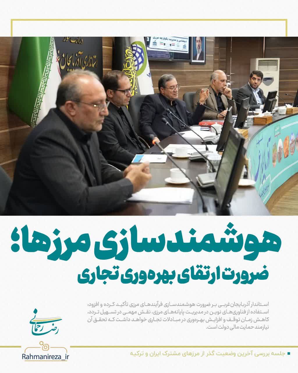 🛑 هوشمندسازی مرزها؛ ضرورت ارتقای بهرهوری تجاری
