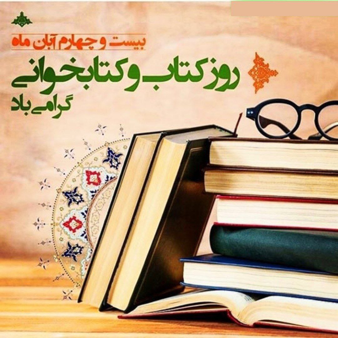 هفته کتاب و کتابخوانی