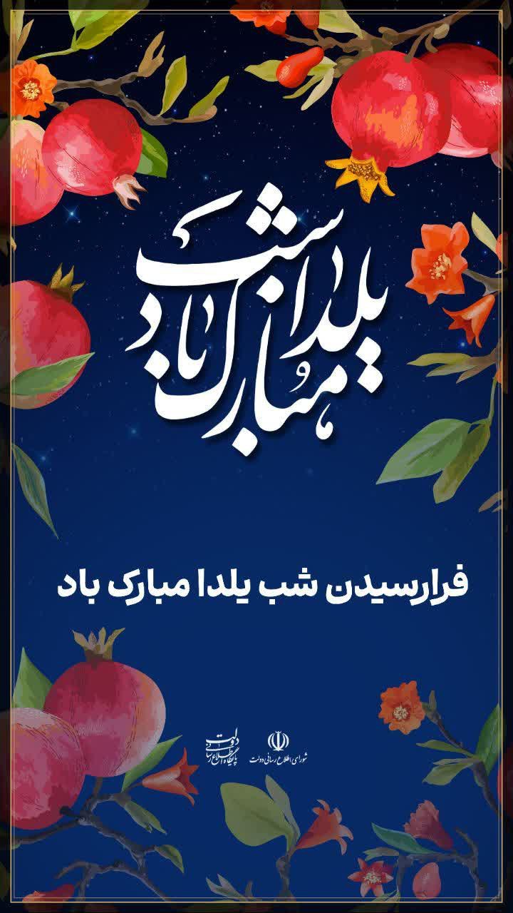 🍉 شب یلدا مبارک 🍉