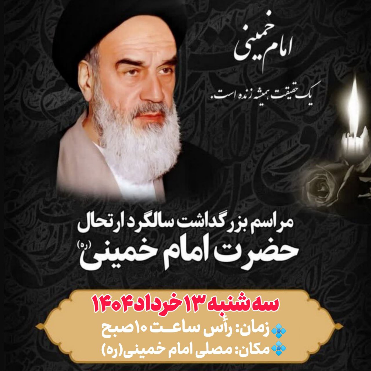 ◼️ همایش بزرگذاشت سالگرد ارتحال حضرت امام خمینی (ره) در شهرستان پیرانشهر