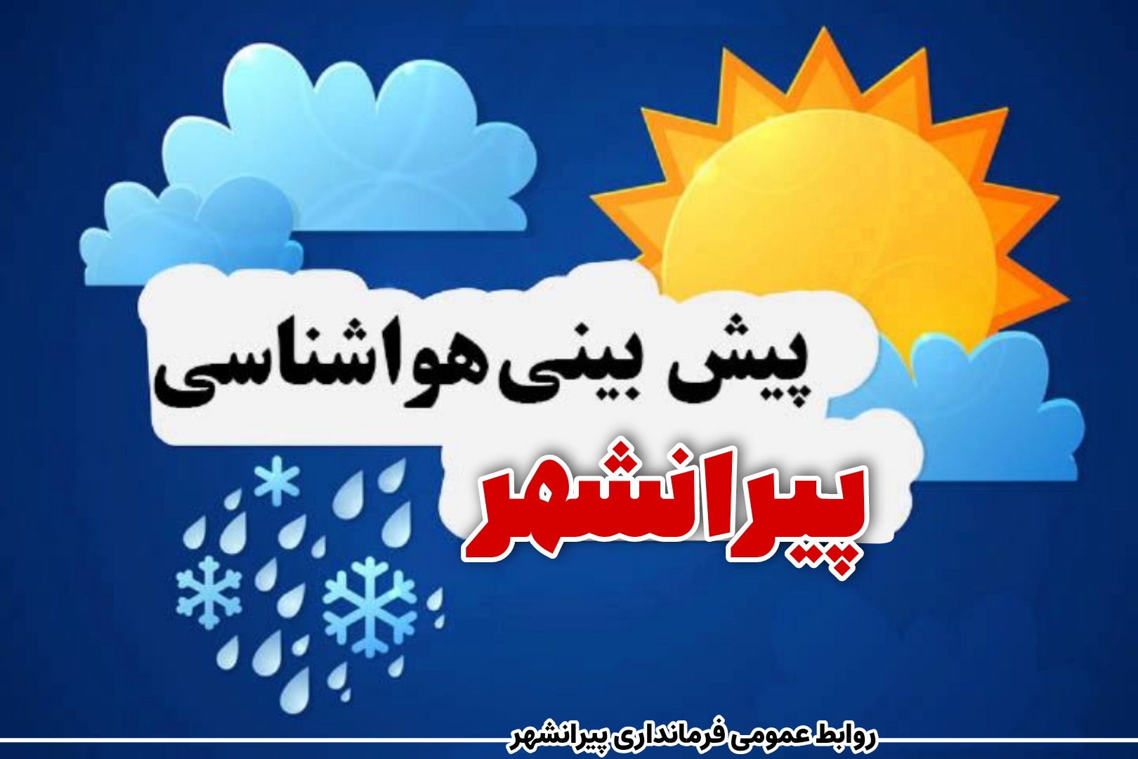 ⛈از بعدازظهر روز شنبه منتظر سامانه بارشی جدید باشید.