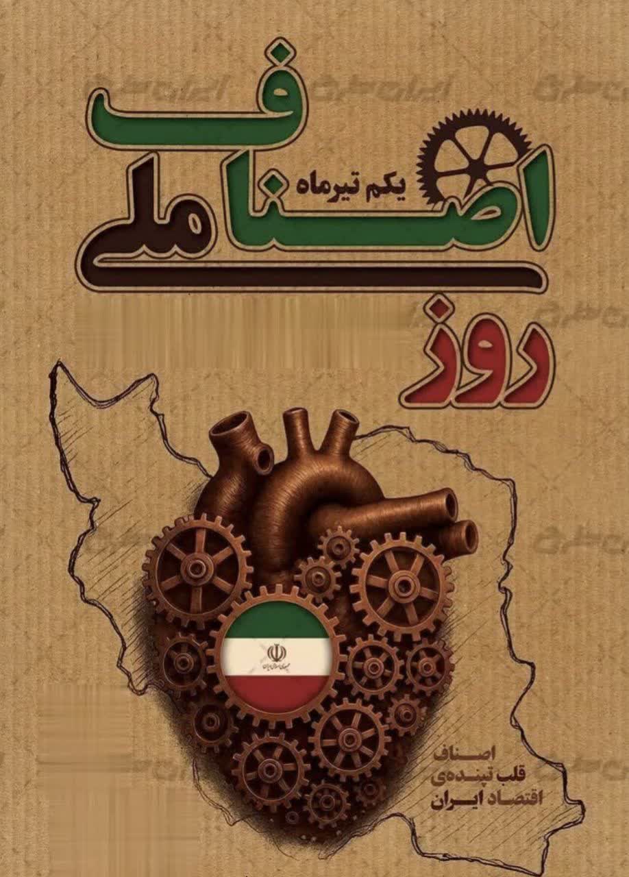 🛑 یکم تیر ماه روز ملی اصناف گرامی باد