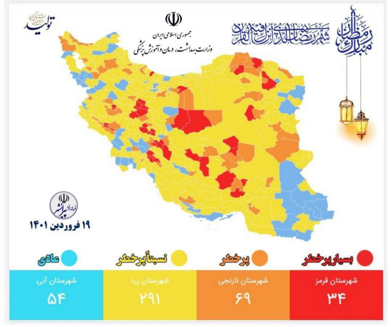 🌍آخرین وضعیت رنگبندی شهرهای کشور