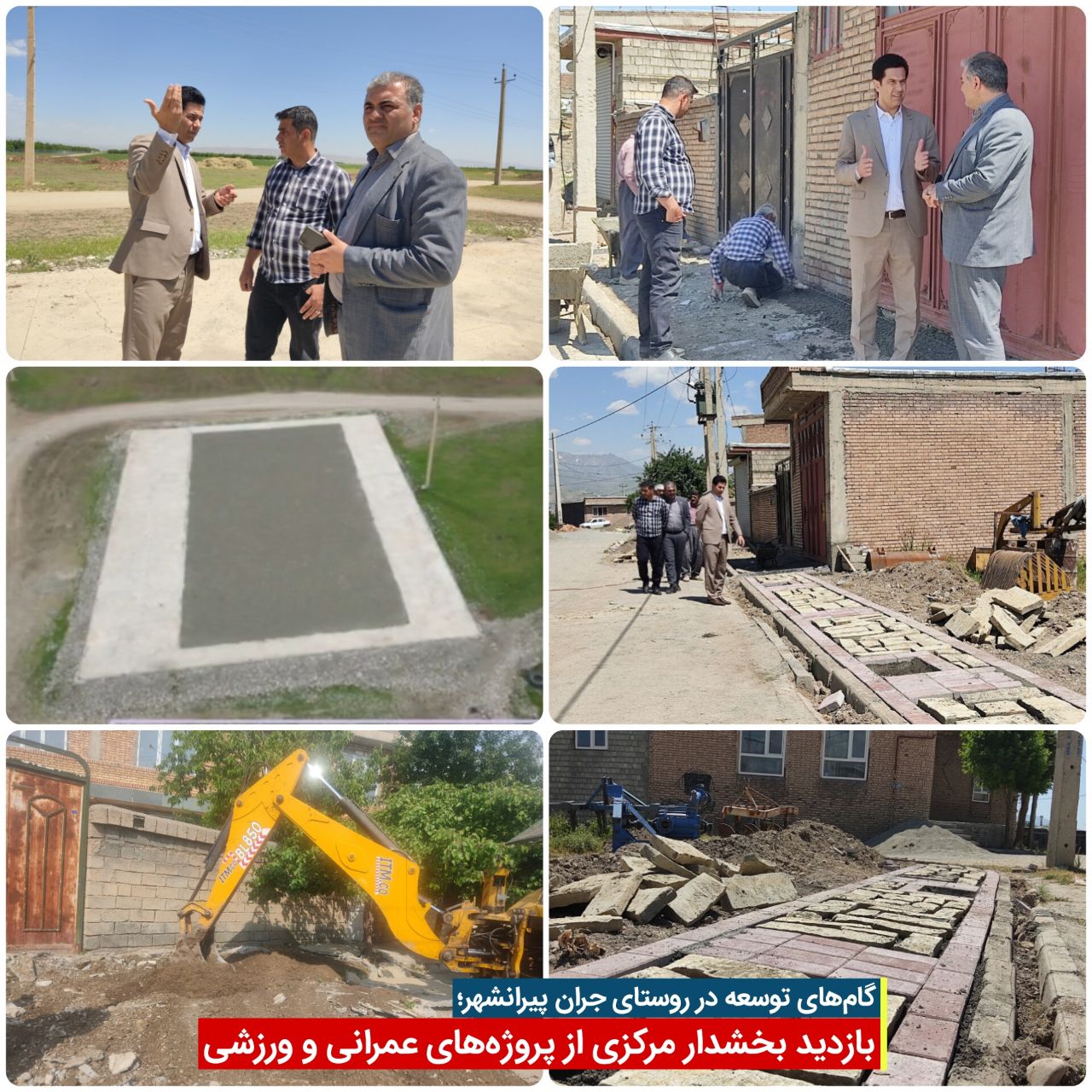🛑 گام‌های توسعه در روستای جران پیرانشهر؛ بازدید بخشدار مرکزی از پروژه‌های عمرانی و ورزشی