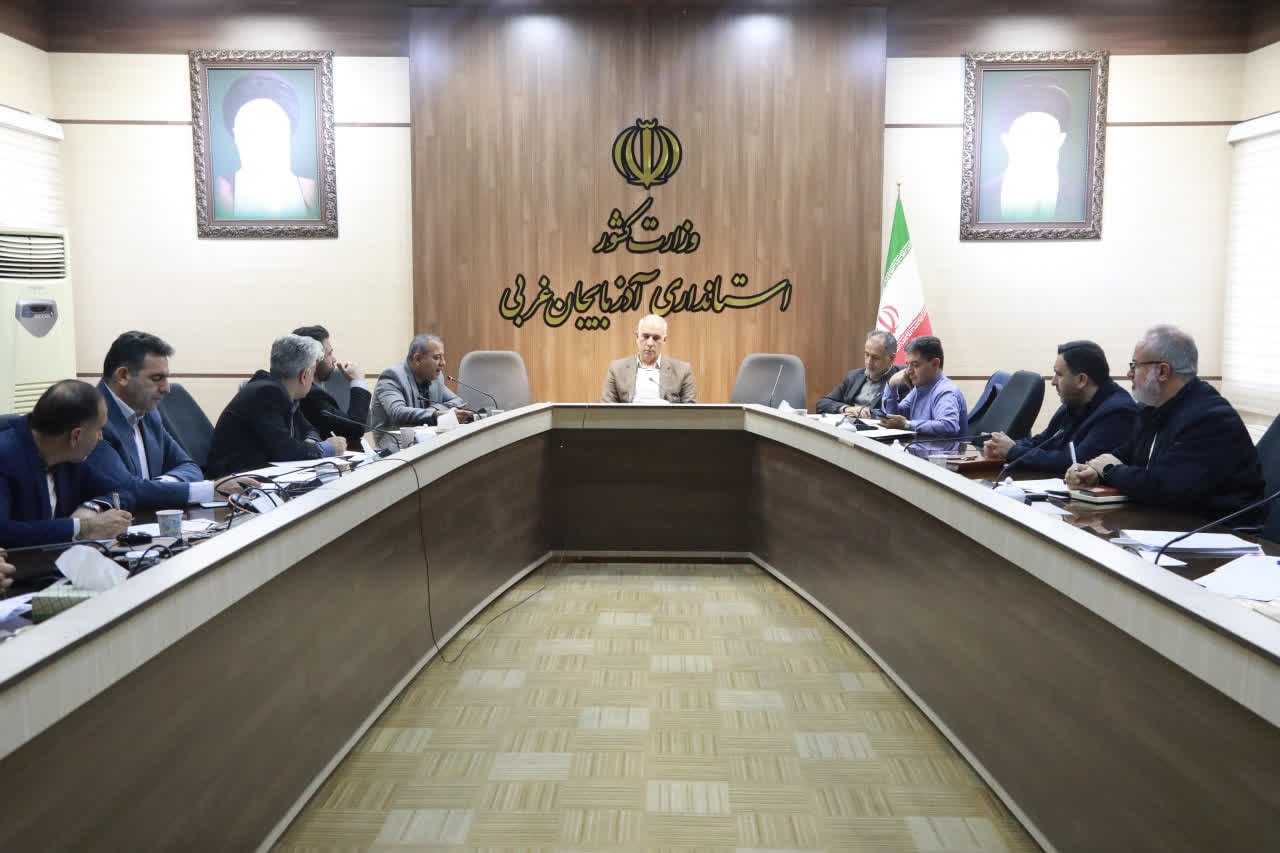برگزاری جلسه شورای ساماندهی مبادلات مرزی آذربایجان‌غربی
