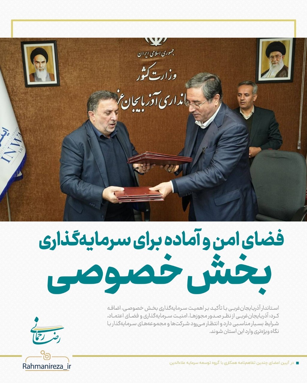 فضای امن و آماده برای سرمایه‌گذاری بخش خصوصی