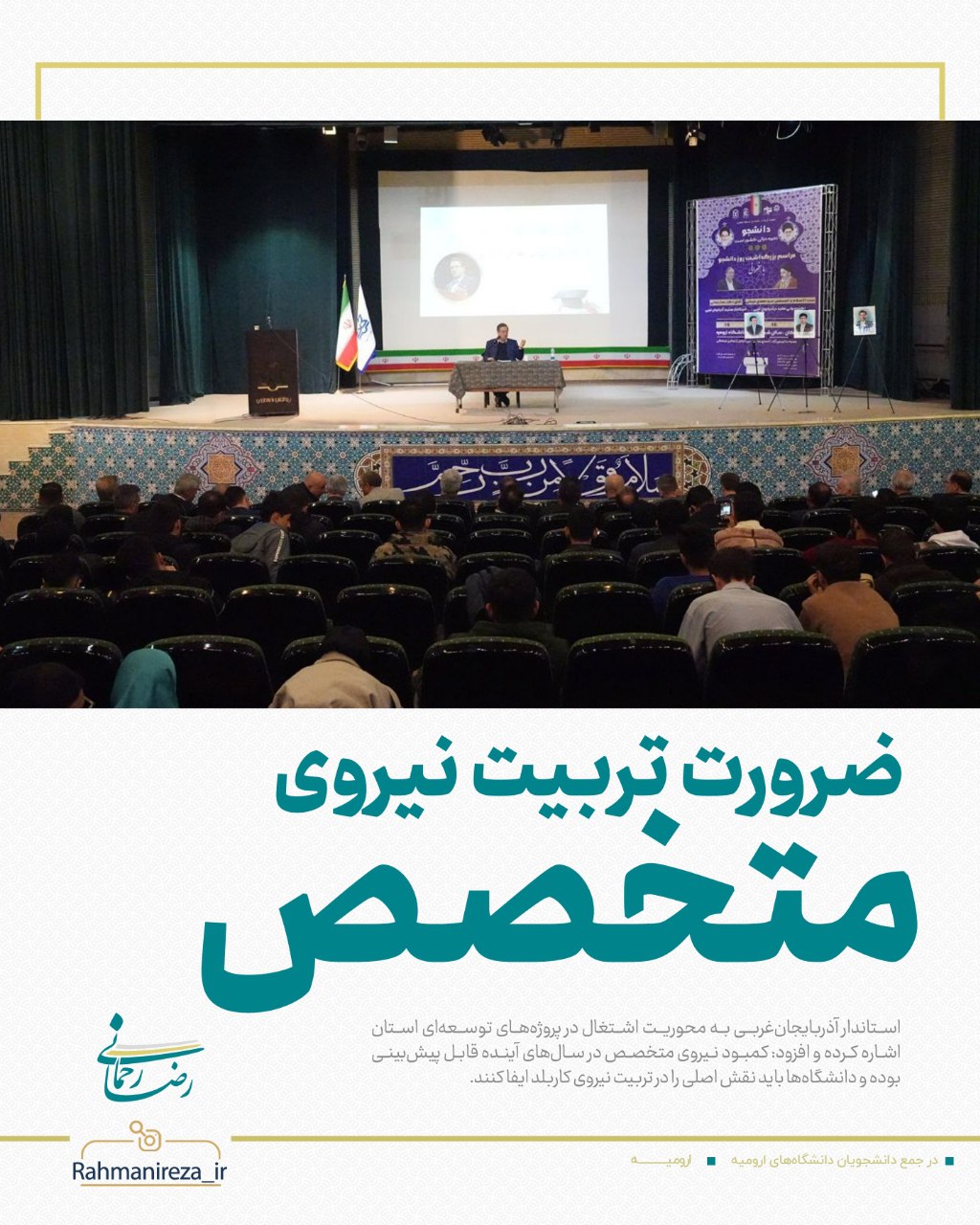 ضرورت تربیت نیروی متخصص