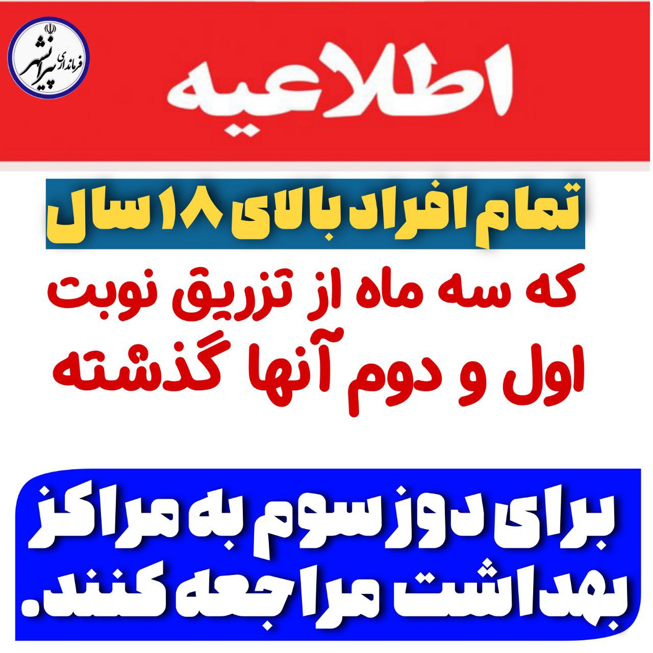 #اطلاعیه به اطلاع شهروندان عزیز می رساند: