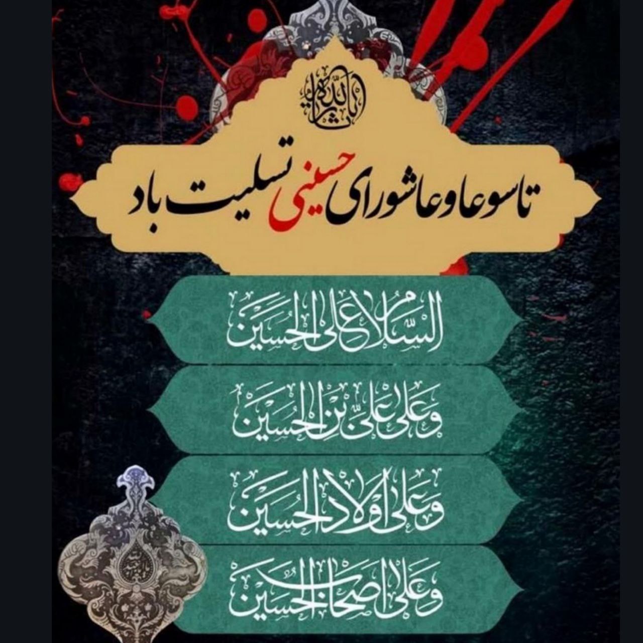 🏴 فرارسیدن ایام تاسوعا و عاشورای حسینی تسلیت باد  #ماه_محرم