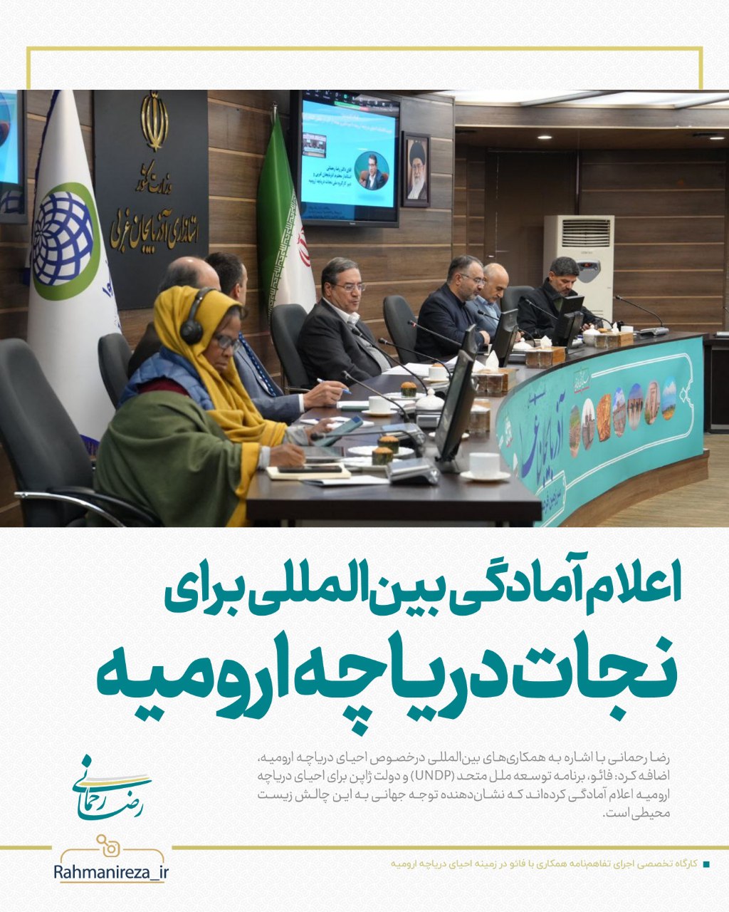 اعلام آمادگی بینالمللی برای نجات دریاچه ارومیه