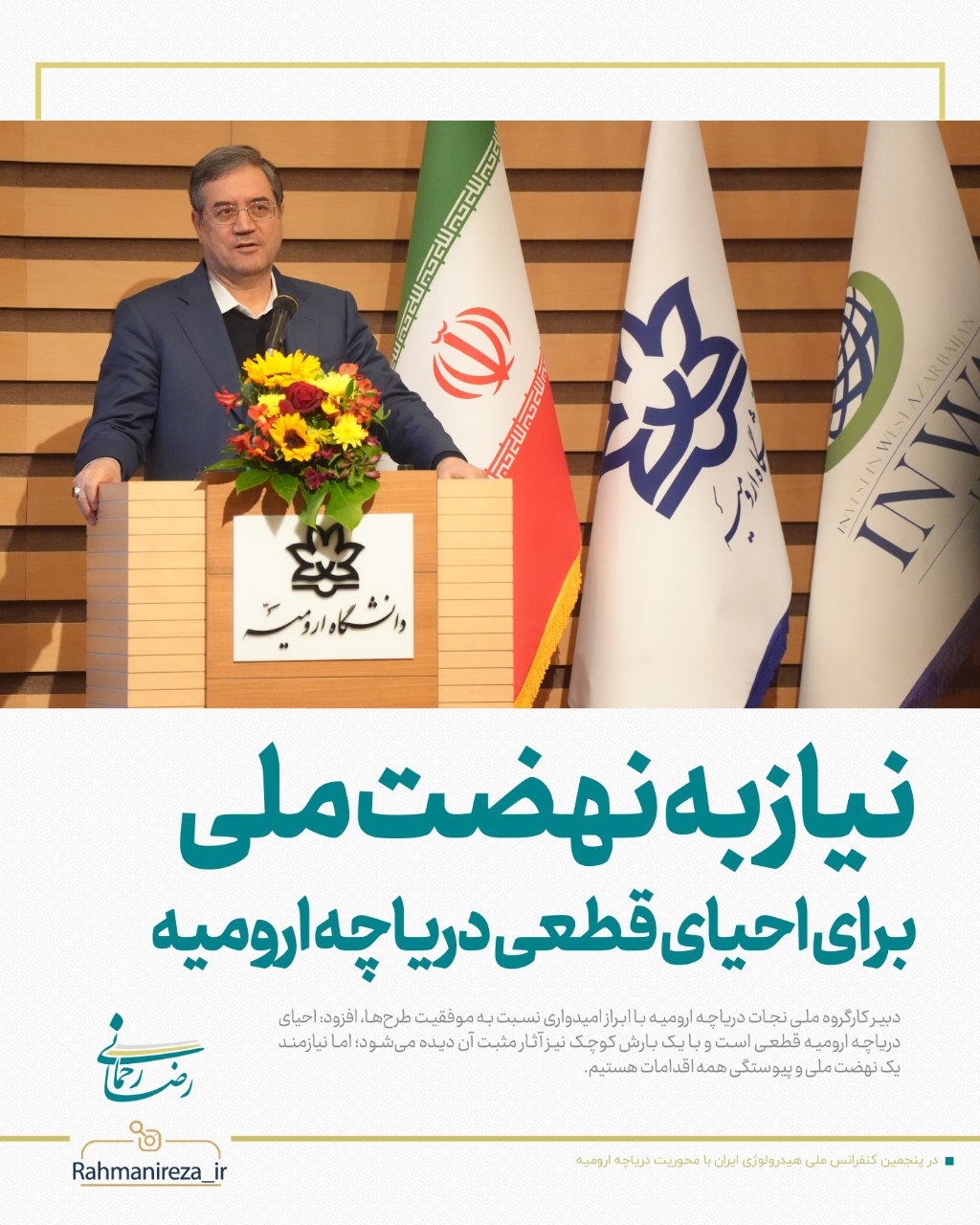 نیاز به نهضت ملی برای احیای قطعی دریاچه ارومیه