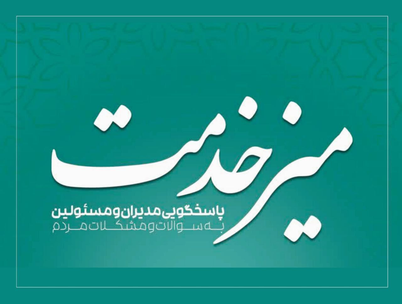 🔴 برپایی میز خدمت در مصلی امام خمینی(ره) پیرانشهر بمناسبت هفته دولت؛