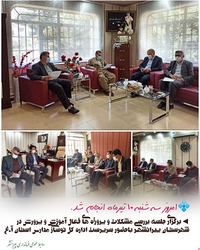 برگزاری جلسه بررسی مشکلات و پروژه های فعال آموزش و پرورش در شهرستـان پیرانشهـر