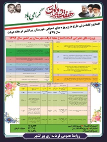 بمناسبت هفته دولت