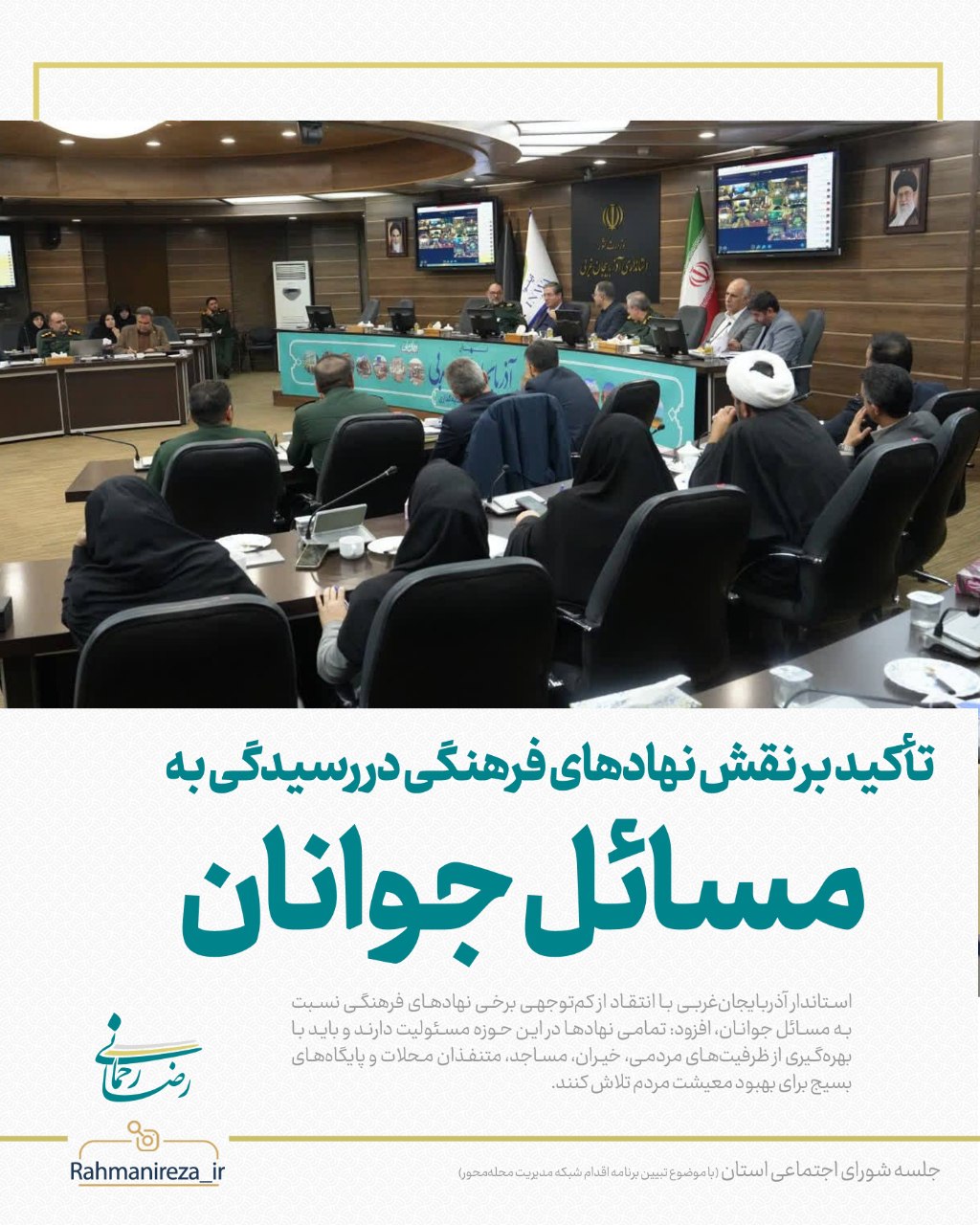 تأکید بر نقش نهادهای فرهنگی در رسیدگی به مسائل جوانان