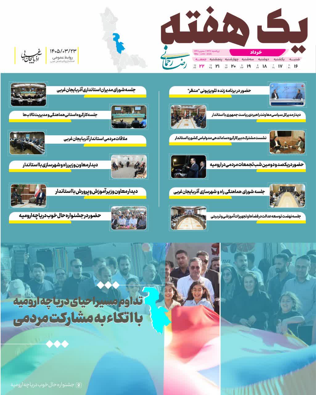 در مسیر توسعه و آبادانی
