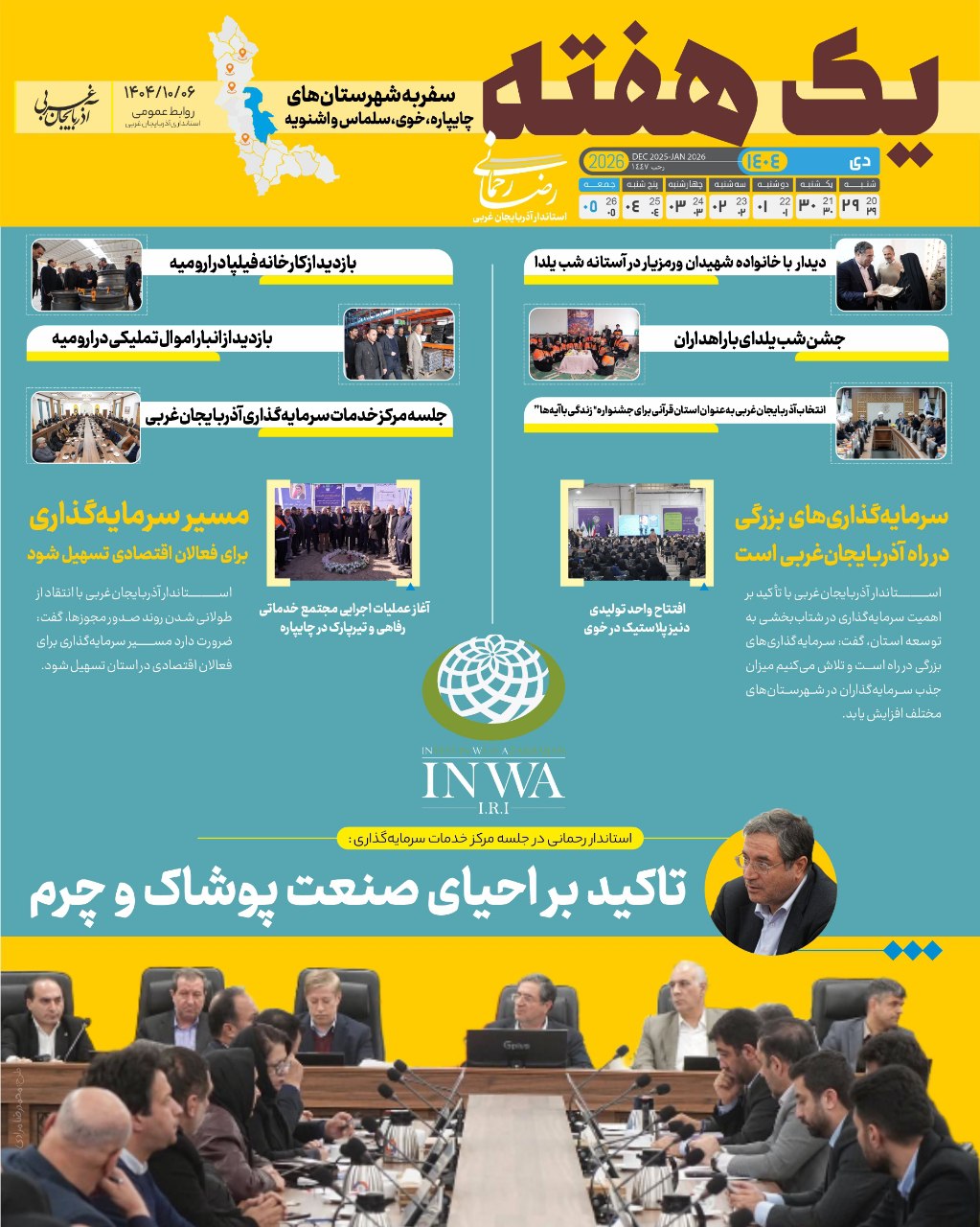 در مسیر توسعه و آبادانی؛ یک هفته با رضا رحمانی استاندار آذربایجان‌غربی