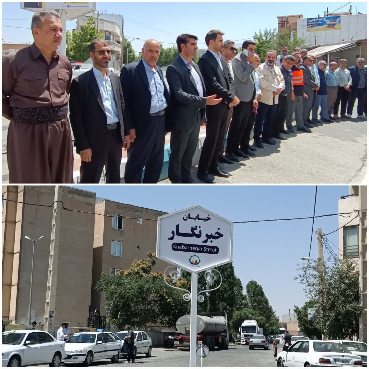 🔴 نامگذاری یکی از خیابانهای شهر پیرانشهر به نام «خبرنگار»