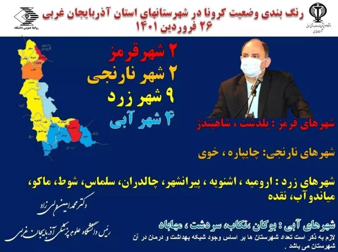 ◀افزایش تعداد شهرهای قرمز و کاهش تعداد شهرهای آبی