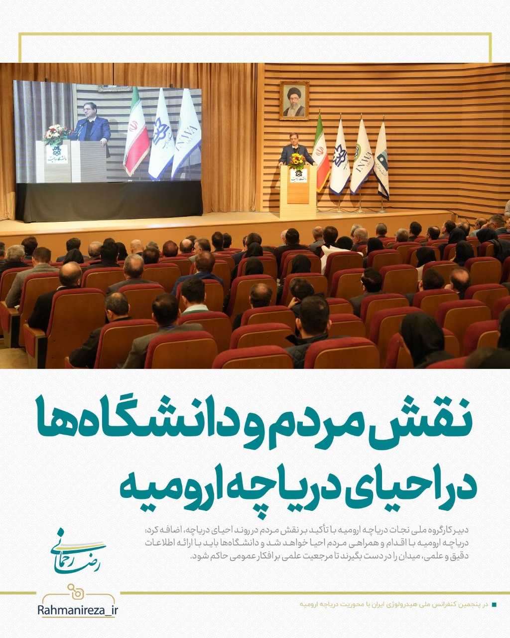 نقش مردم و دانشگاه‌ها در احیای دریاچه ارومیه