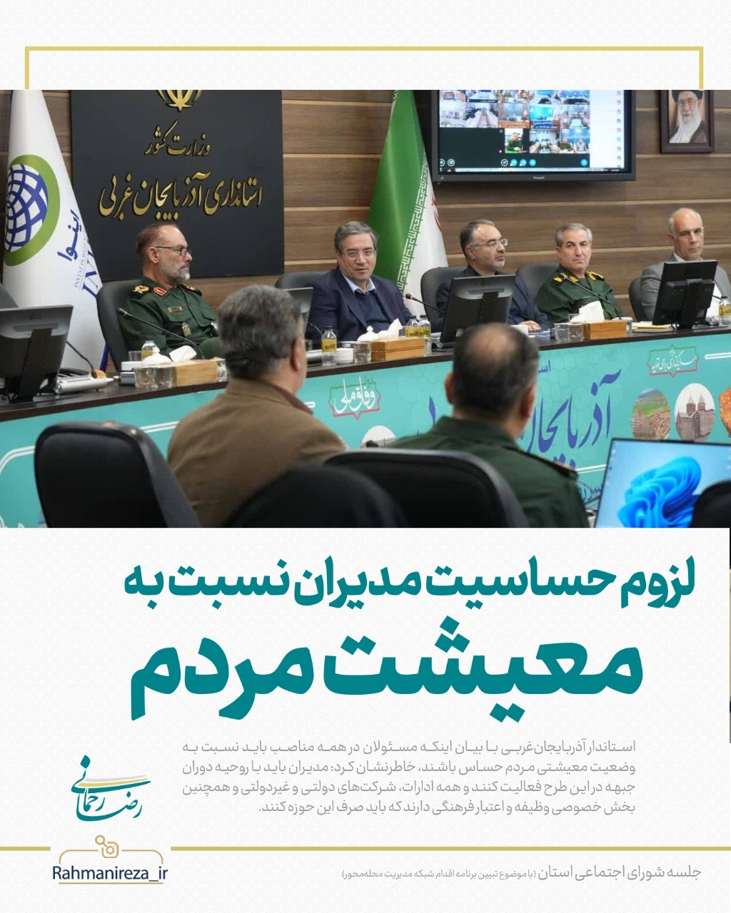 لزوم حساسیت مدیران نسبت به معیشت مردم