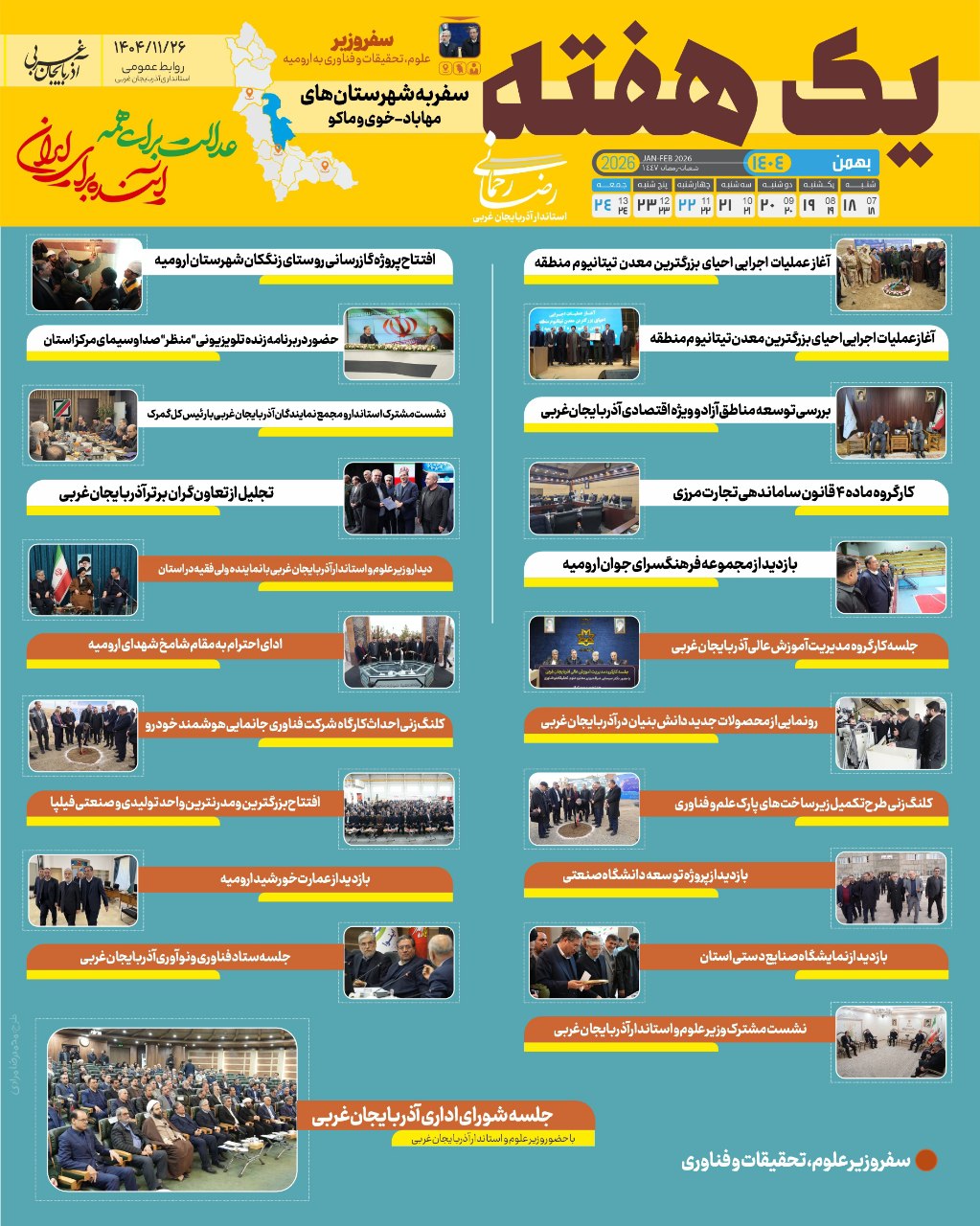 در مسیر توسعه و آبادانی؛