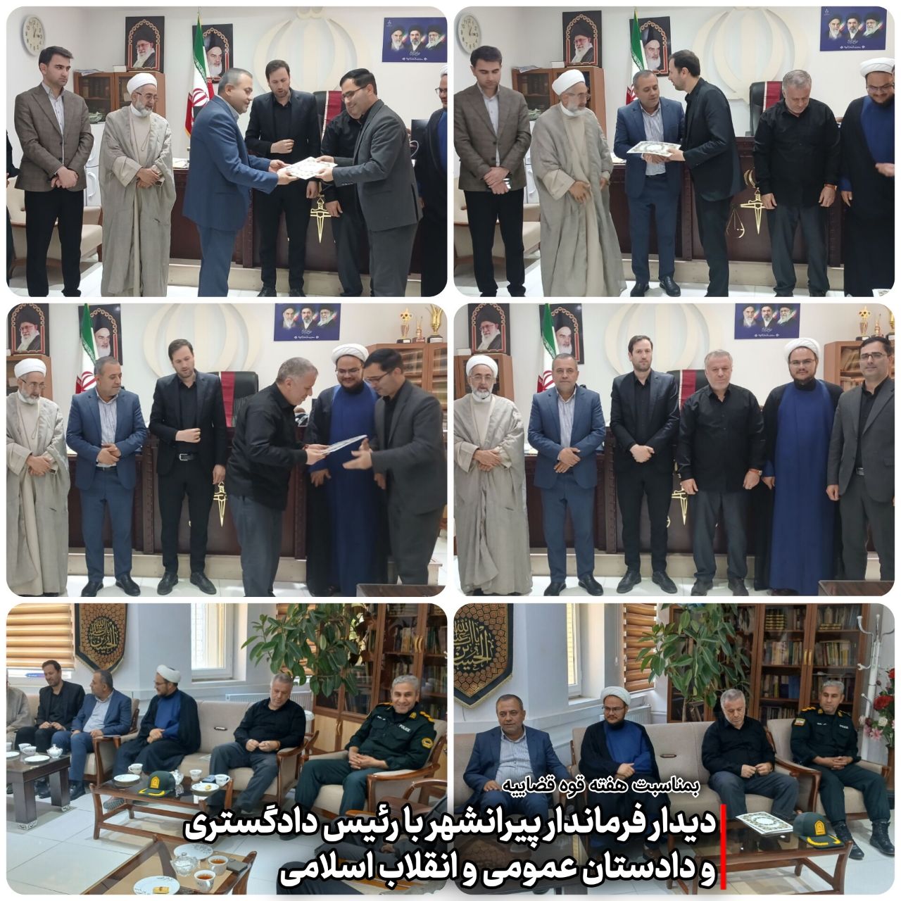 🔴 دیدار فرماندار پیرانشهر با رئیس دادگستری و دادستان عمومی و انقلاب اسلامی به مناسبت هفته قوه قضاییه به مناسبت گرامیداشت هفته قوه قضاییه،