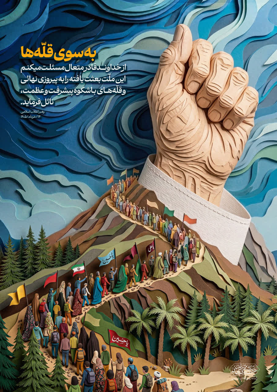 🖼 به سوی قلّهها