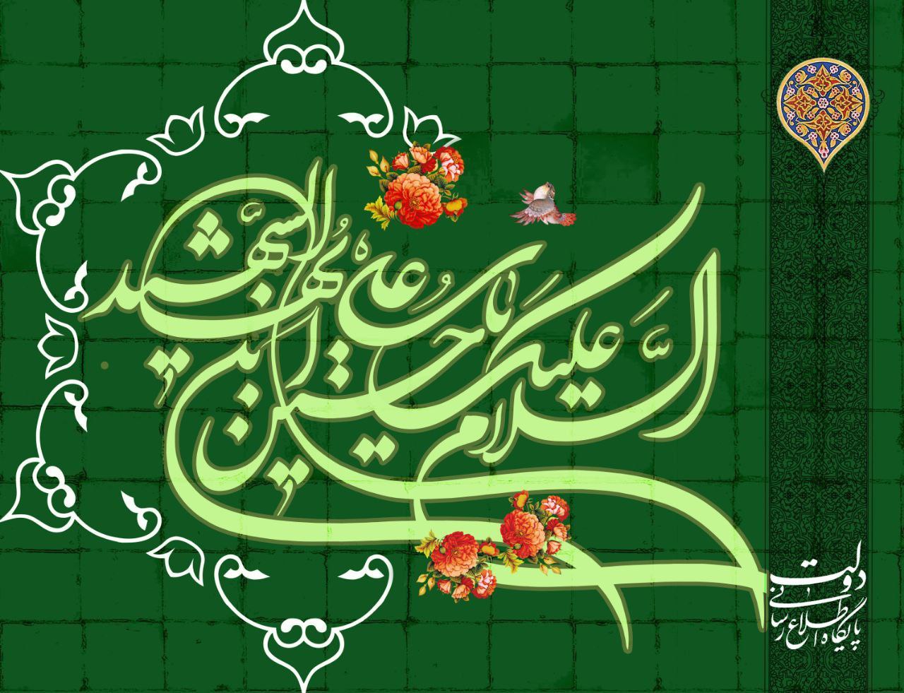 🔻میلاد با سعادت امام حسین علیه السلام و روز پاسدار تبریک و تهنیت باد.