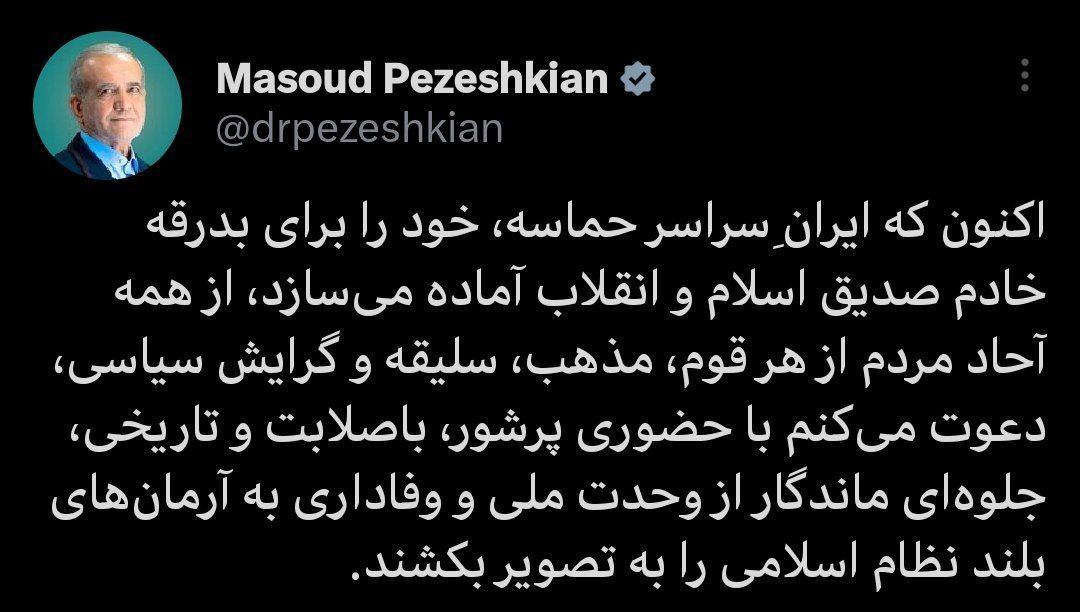 🔺دعوت رئیس‌جمهور از مردم برای حضور در مراسم تشییع رهبر شهید انقلاب