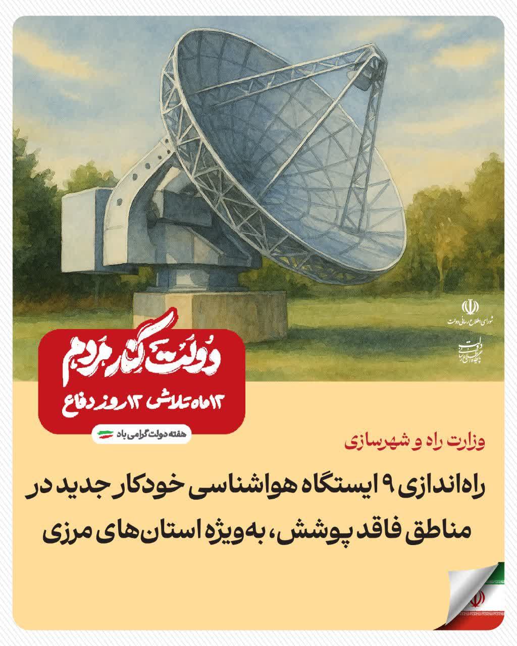 | اقدامات دولت وفاق ملی در سال نخست |  #دولت_کنار_مردم