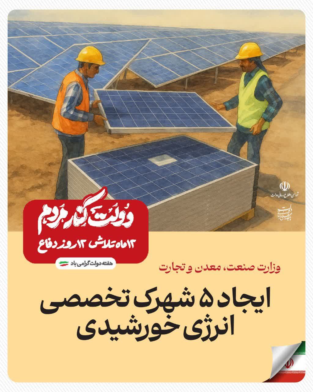 | اقدامات دولت وفاق ملی در سال نخست |  #دولت_کنار_مردم