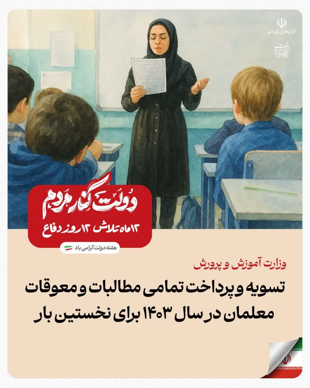 | اقدامات دولت وفاق ملی در سال نخست |  #دولت_کنار_مردم