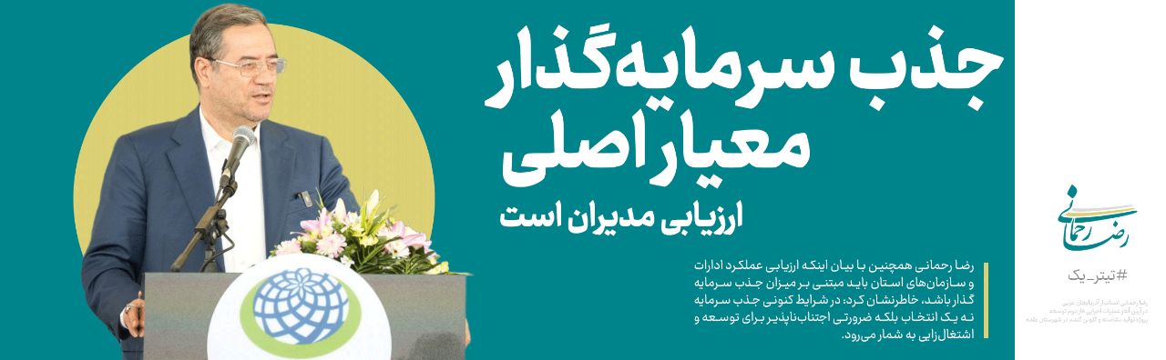 <a href=''>استاندار آذربایجان غربی</a>